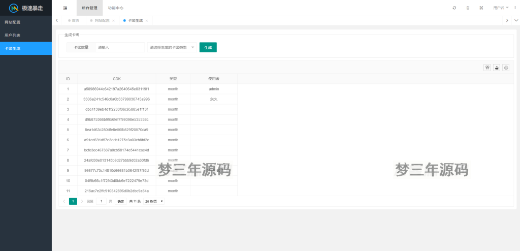 2023最新急速暴走小米运动自动刷步卡密版PHP源码-梦三年Ym