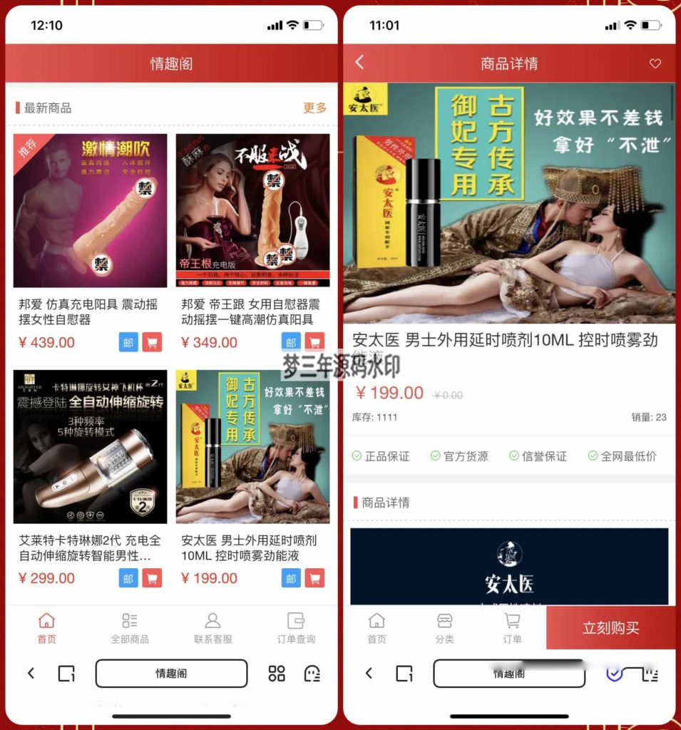 图片[6]-新版免登入注册成人用品商城系统源码性用品商城系统情趣用品商城易支付-梦三年Ym