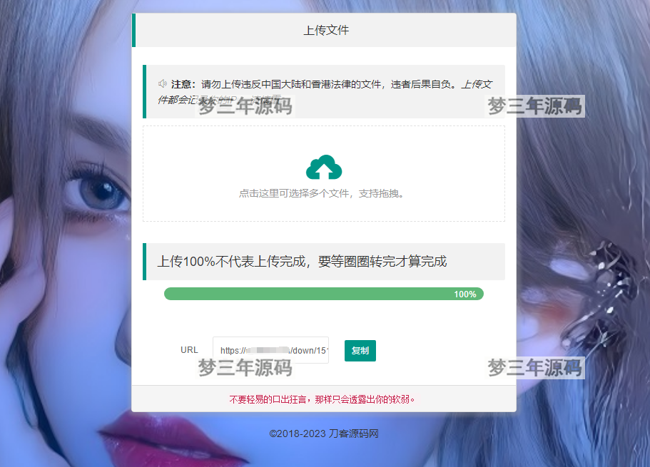 图片[2]-2023最新临时文件上传存储分享系统 临时文件网盘系统源码-梦三年Ym