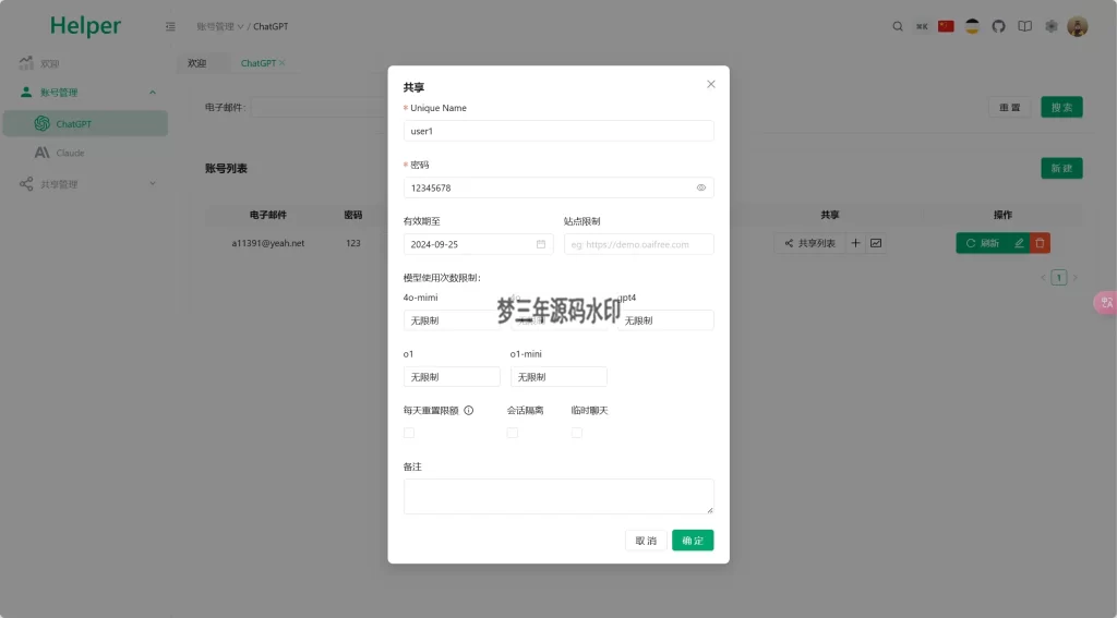 全开源ChatGPT PlusClaude Pro账号共享服务系统源码Pandora Helper-梦三年Ym