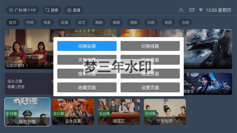 最新TVBOX绿豆U8影视APP源码 新增带直播管理以及加密功能-梦三年Ym