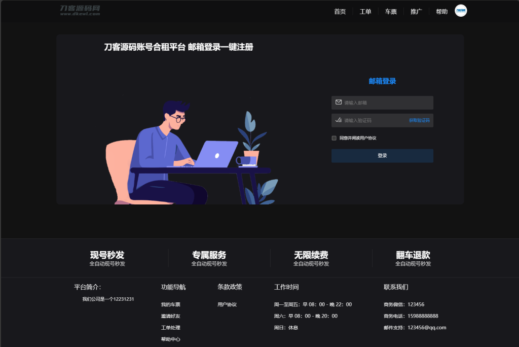 图片[6]-2023最新租号平台系统源码，支持单独租用或合租使用-梦三年Ym