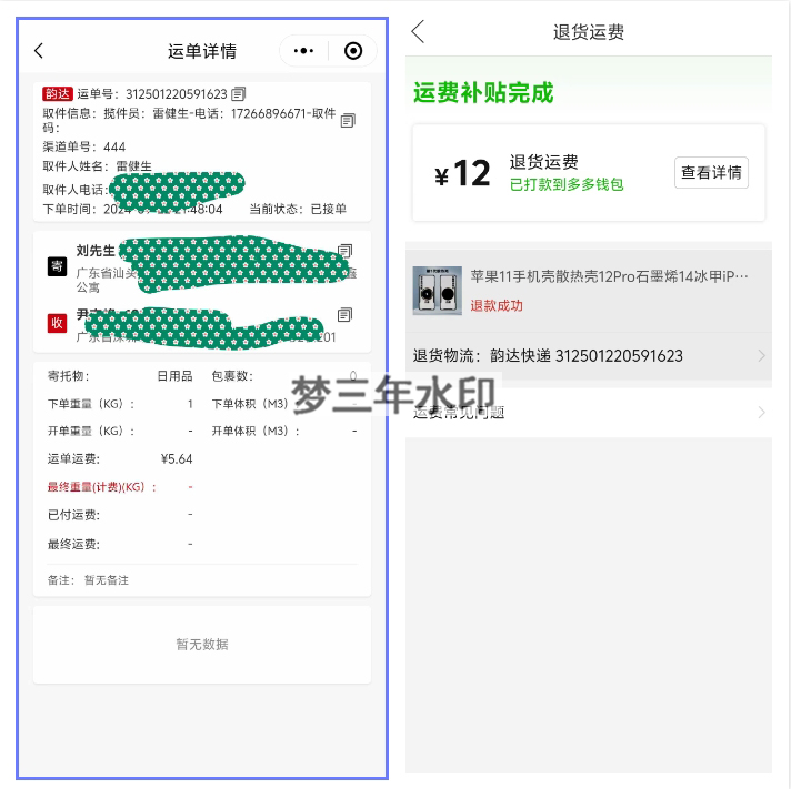 图片[2]-最新版快递小程序源码 独立版快递系统 附教程-梦三年Ym