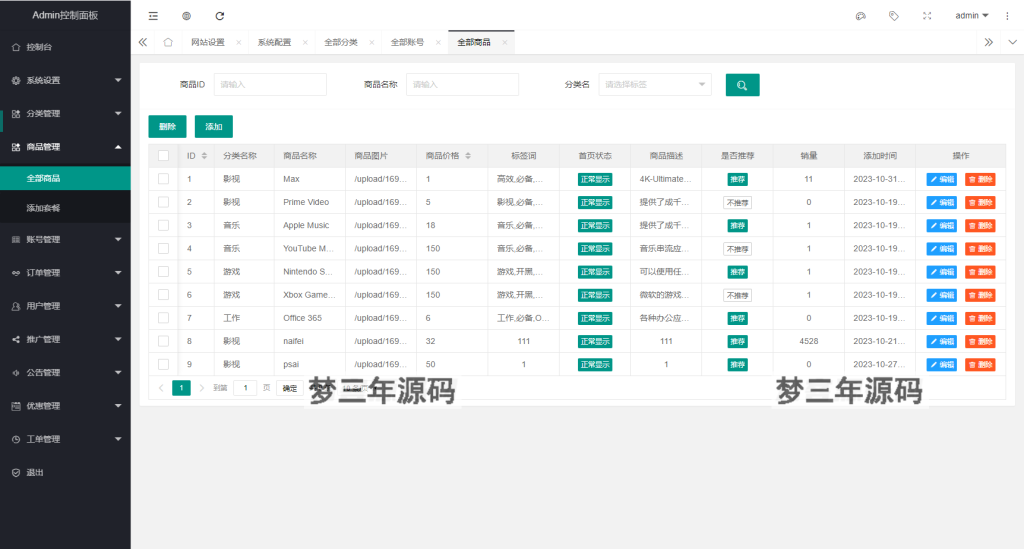 图片[7]-2023最新租号平台系统源码，支持单独租用或合租使用-梦三年Ym