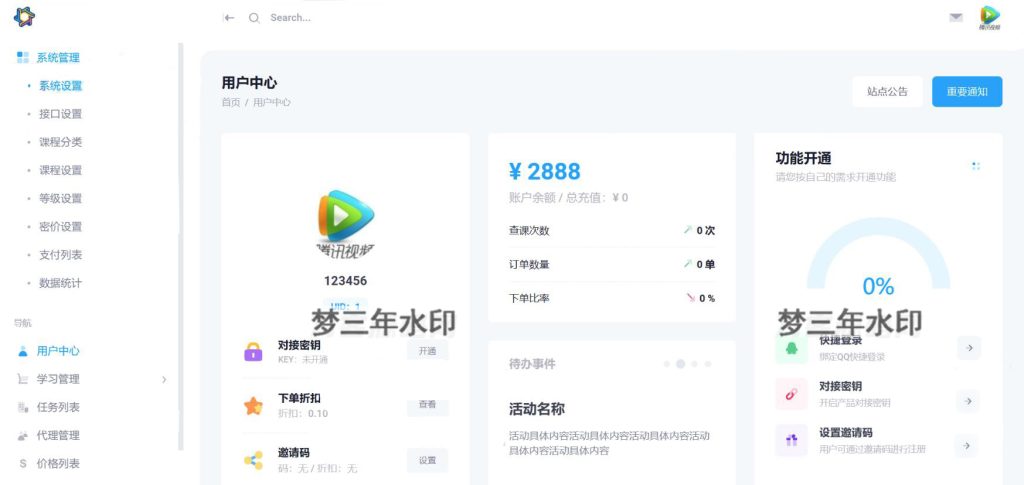 图片[2]-最新大学生代刷网课系统源码 刷网课平台系统源码-梦三年Ym
