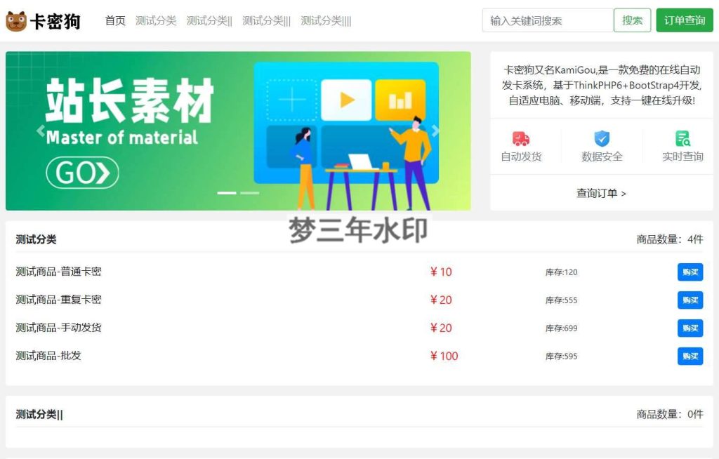 图片[5]-最新卡密狗PHP自动发卡系统源码_自适应PC+H5-梦三年Ym