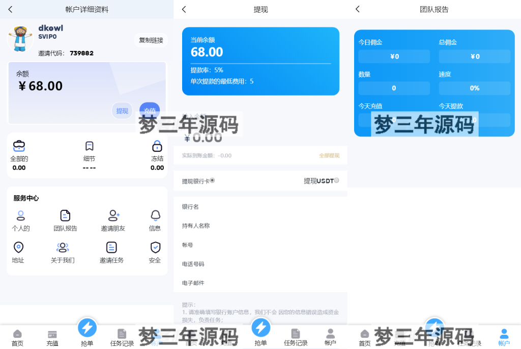 图片[2]-2024全新多语言海外抢单刷单系统源码 订单自动匹配 支持分组 代理后台-梦三年Ym