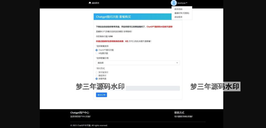 图片[2]-ChatGPTV4.9.1 商业版加密版需自行破解开心 功能齐全 AI付费创作系统 支持6种会员模式-梦三年Ym
