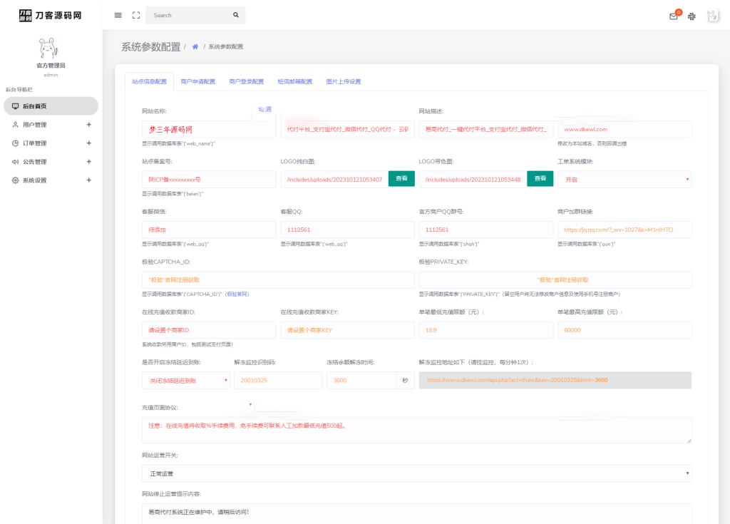 图片[8]-2023全新API代付系统PHP源码 第三方支付宝微信代付系统-梦三年Ym