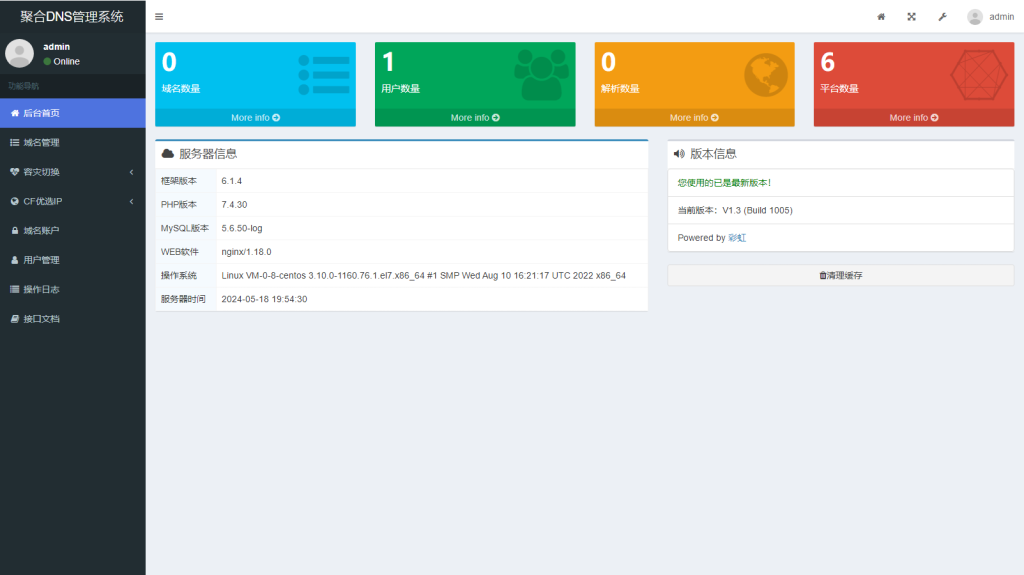 图片[2]-2024最新彩虹聚合DNS管理系统源码v1.3 全开源-梦三年Ym