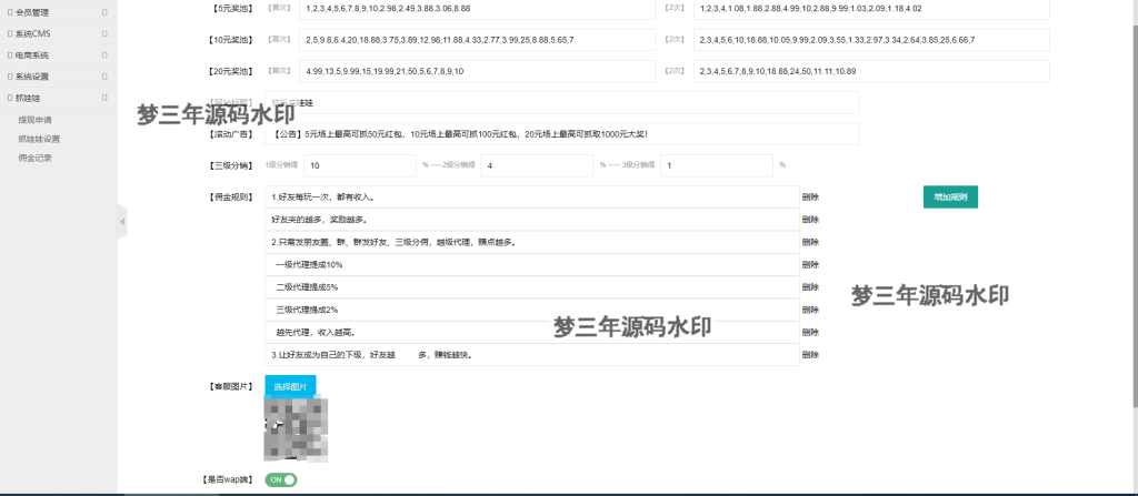 图片[2]-H5红包互换夹娃娃源码-梦三年Ym