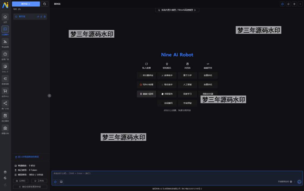NineAi 新版AI系统网站源码 ChatGPT-梦三年Ym