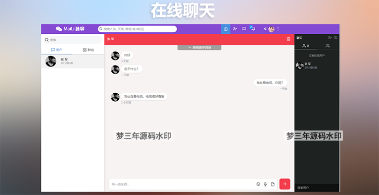 PHP脉聊交友系统网站源码 可通过功能+广告变现 社交在线聊天交友即时通讯【APP源码+视频教程】 - 梦三年Ym_梦三年Ym