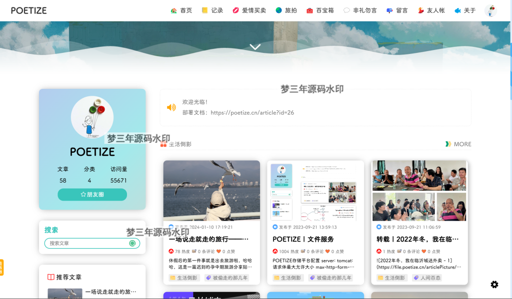图片[2]-POETIZE个人博客系统源码 最美博客-梦三年Ym