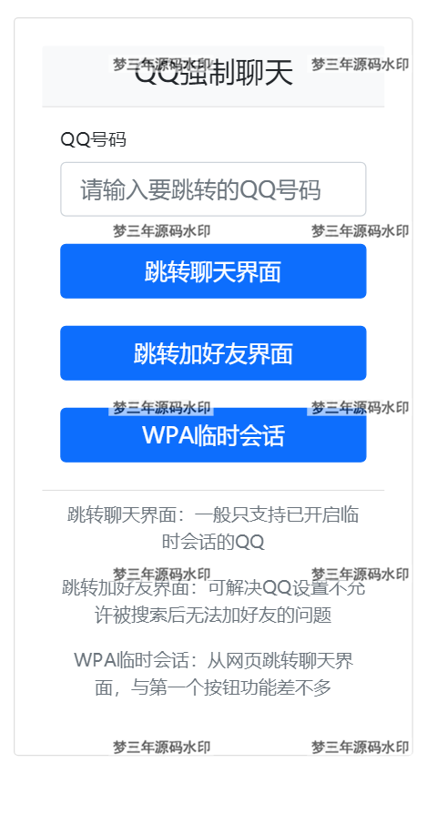 图片[2]-QQ强制聊天加好友临时会话接口跳转单页源码-梦三年Ym