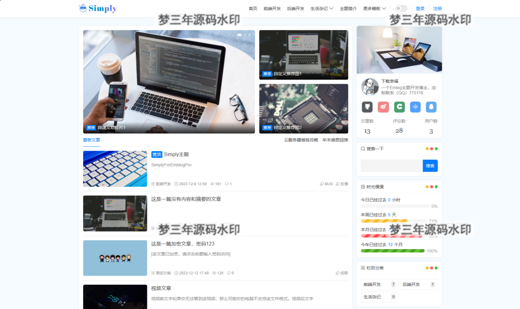 图片[2]-Simply简洁博客主题源码 EmlogPro主题模版-梦三年Ym