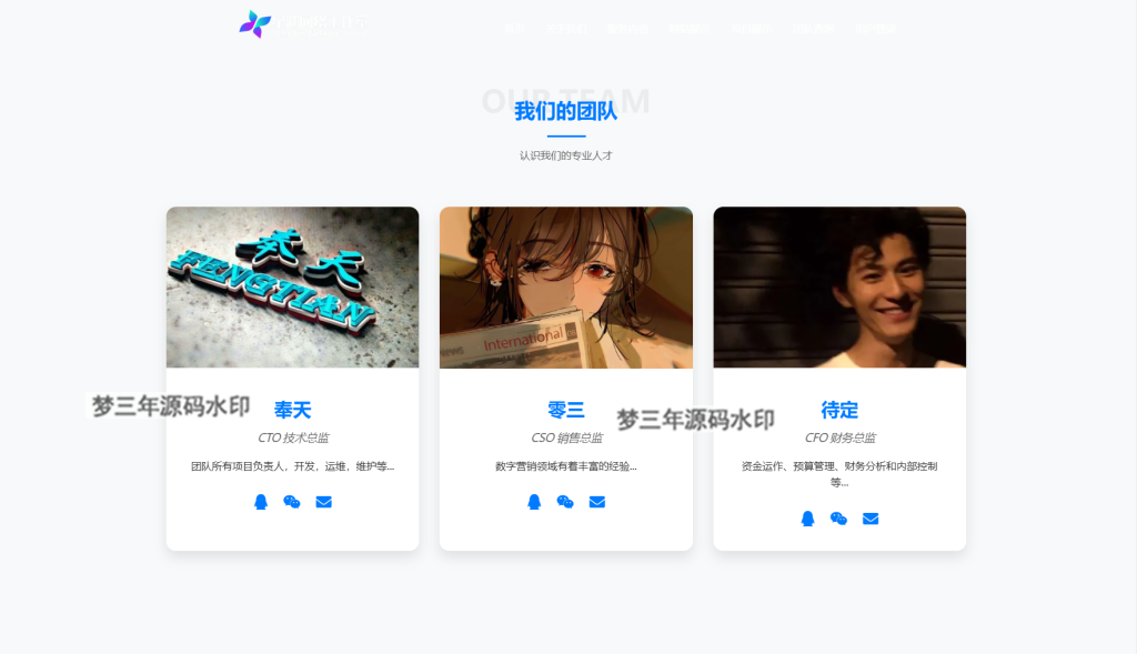 XingHan-Team团队官网系统源码 全开源-梦三年Ym