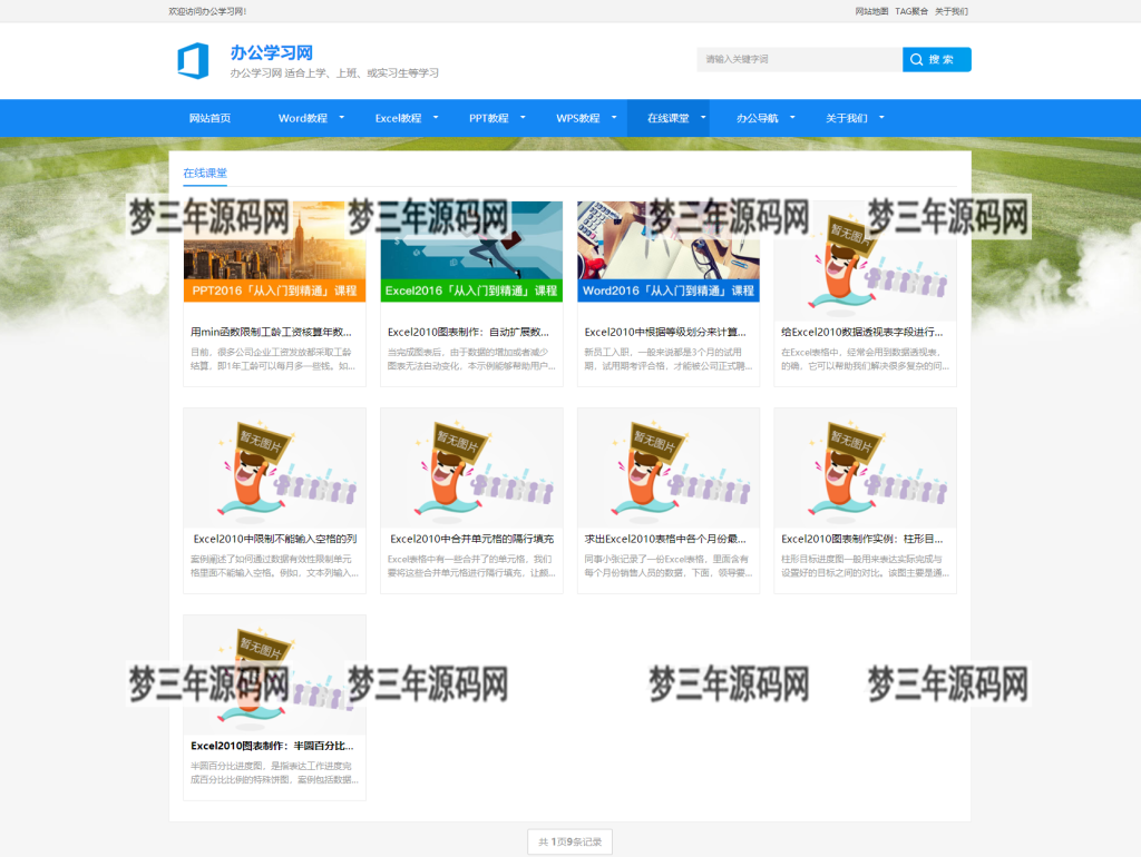 办公学习教程资讯类网站织梦模板源码 DedeCMS-梦三年Ym