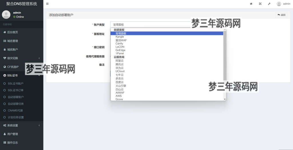 图片[2]-彩虹聚合DNS管理系统源码V2.0.1，SSL证书自动申请与部署-梦三年Ym