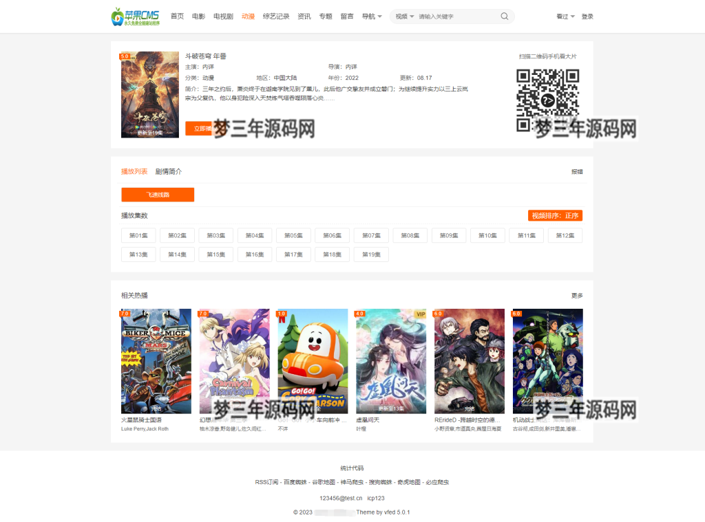 大橙子vfed 5.0去授权完美破解主题模版源码 苹果CMS-梦三年Ym