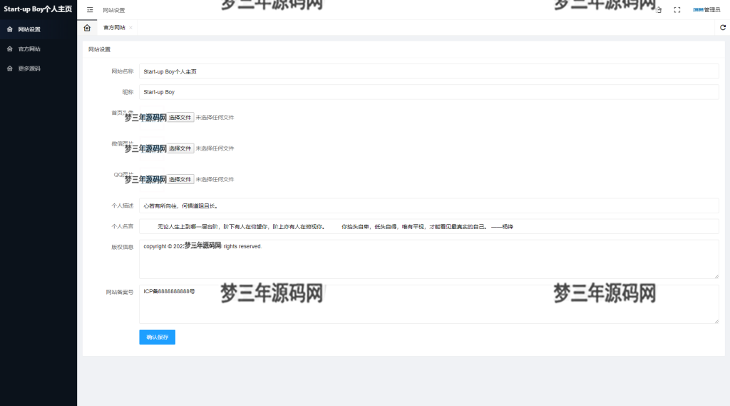 图片[2]-动态星空背景个人主页网站源码 独立后台版本-梦三年Ym