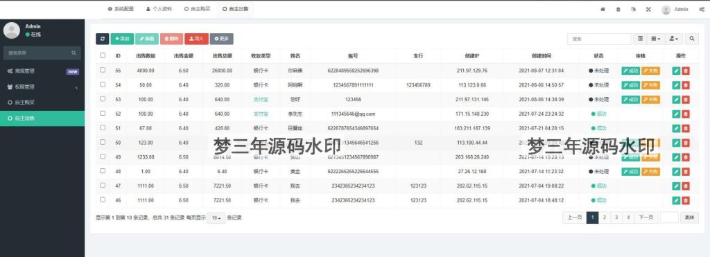OTC承兑平台系统源码 otc承兑商支付系统 区块链支付系统源码-梦三年Ym