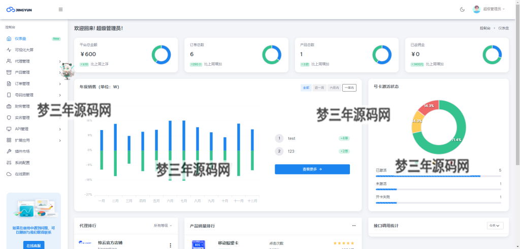 图片[2]-多功能号卡推广分销管理系统 流量卡推广分销网站源码-梦三年Ym