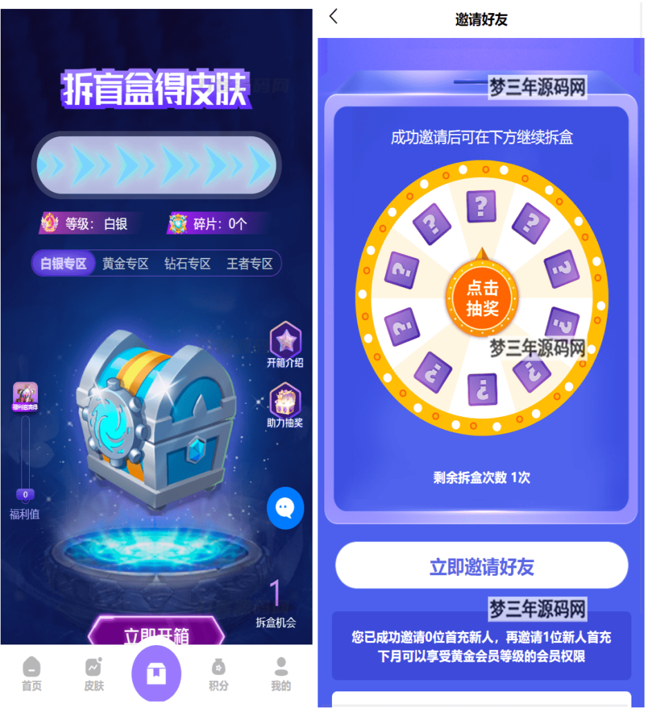 二开运营版王者荣耀皮肤抽奖系统游戏皮肤盲盒盲盒商城抽奖盲盒前端UNIAPP-梦三年Ym