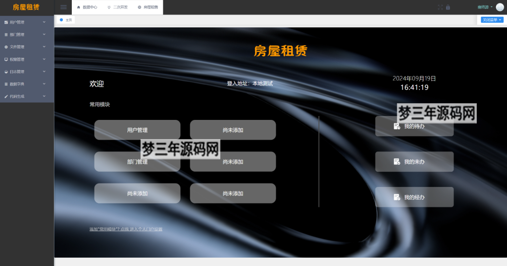 房屋租赁系统源码 SpringBoot + Vue 实现全功能解析-梦三年Ym