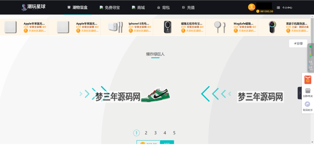 仿CSGO盲盒开箱源码 盲盒商城源码 盲盒开箱源码 潮物盲盒商城源码-梦三年Ym