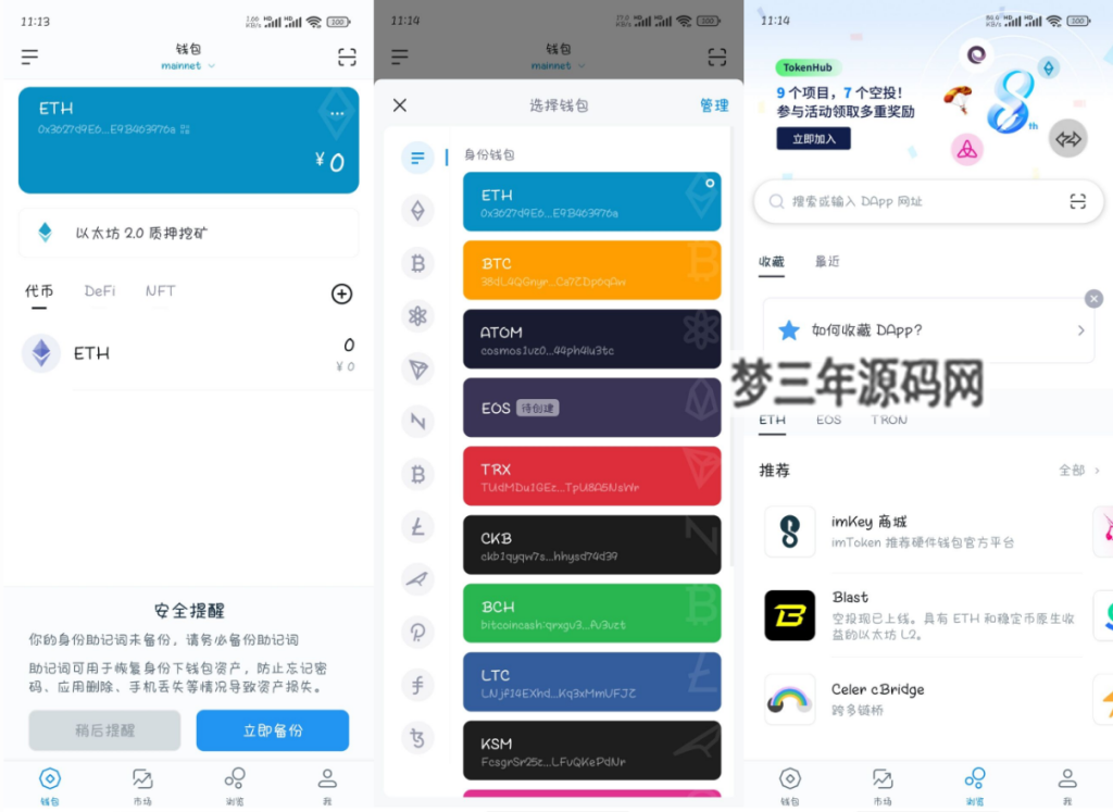 高仿imtoken钱包源码获取助记词获取私钥自动归集-梦三年Ym