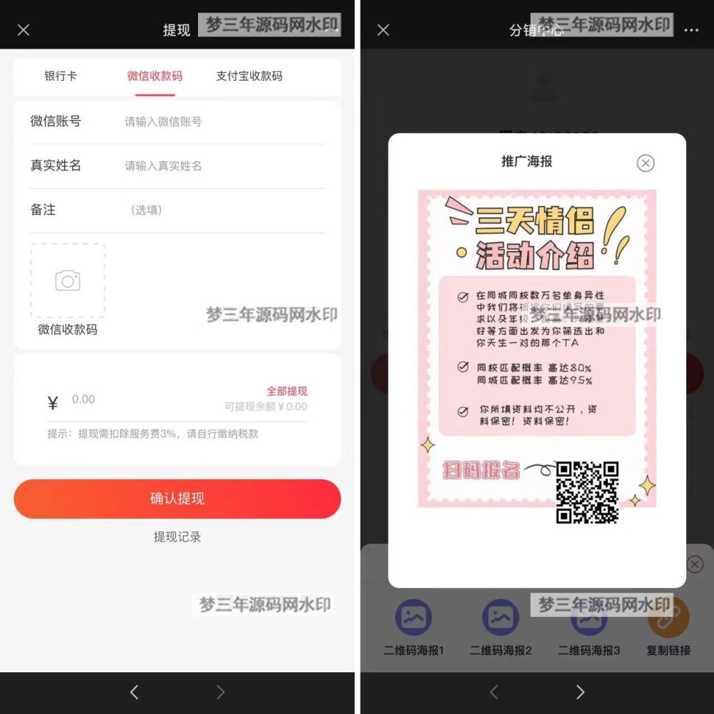 图片[3]-2023全新三天情侣系统源码H5版本 附搭建教程-梦三年Ym