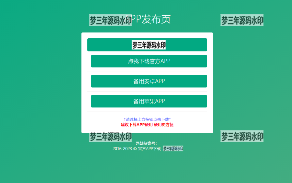 图片[3]-四款简洁好看的自适应APP下载单页源码-梦三年Ym