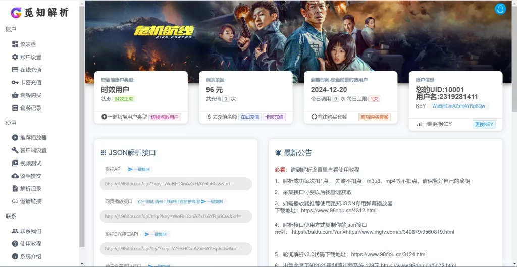 图片[4]-2025全新重制版 觅知扶风解析计费系统源码 无后门全新UI修复优化完整版-梦三年Ym