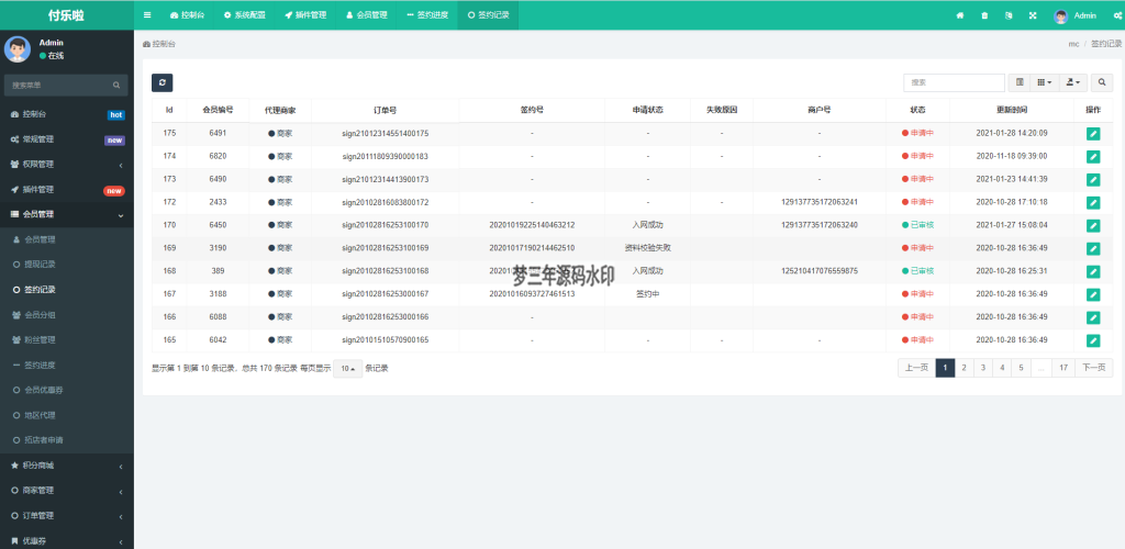 微信分账系统源码 供应链分润微信支付 某站价值几千-梦三年Ym
