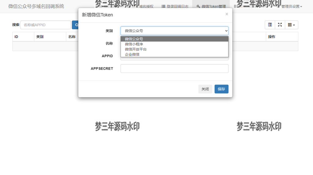 图片[2]-微信公众号多域名回调系统源码 最新V1.3版本-梦三年Ym