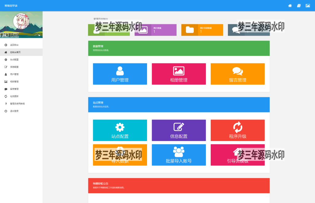 图片[5]-绚丽彩虹同学录V1.5 fix 全开源完整源码【修复版】-梦三年Ym