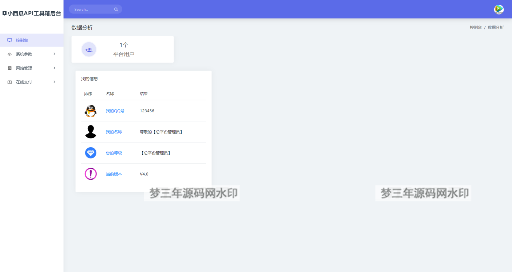 图片[2]-2023全新小西瓜API系统集合系统源码-梦三年Ym