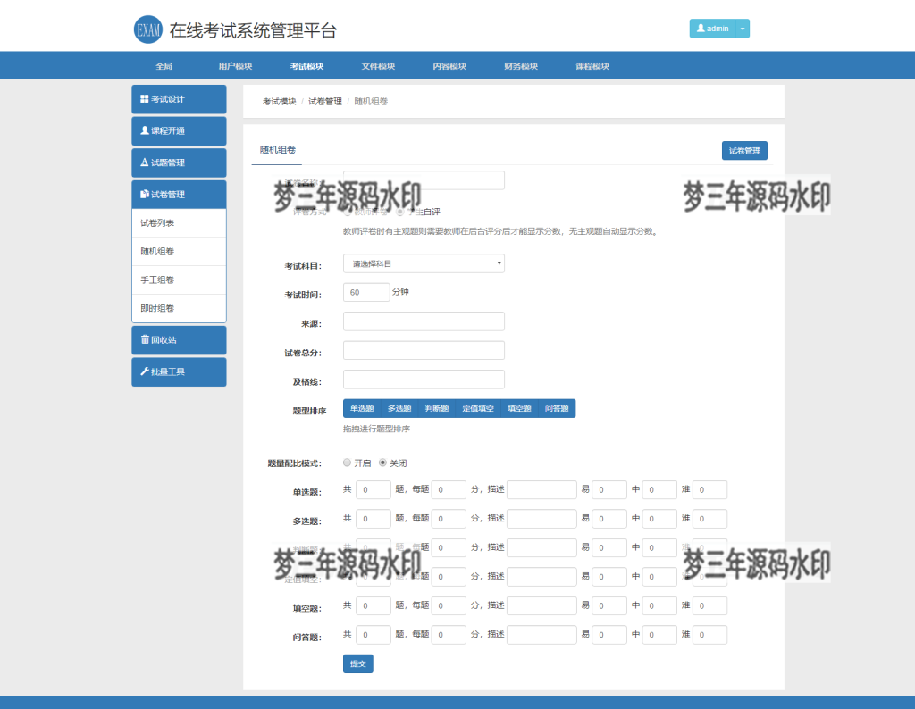 在线考试教学系统平台系统源码 视频教学系统PHP源码 在线考试系统PHP源码-梦三年Ym