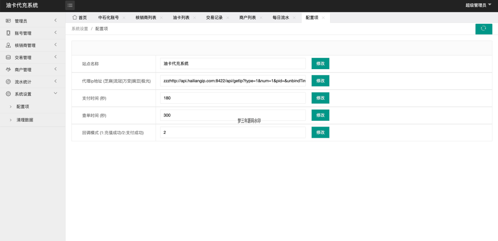 图片[3]-中石化油卡充值系统聚合支付系统 java springboot框架-梦三年Ym