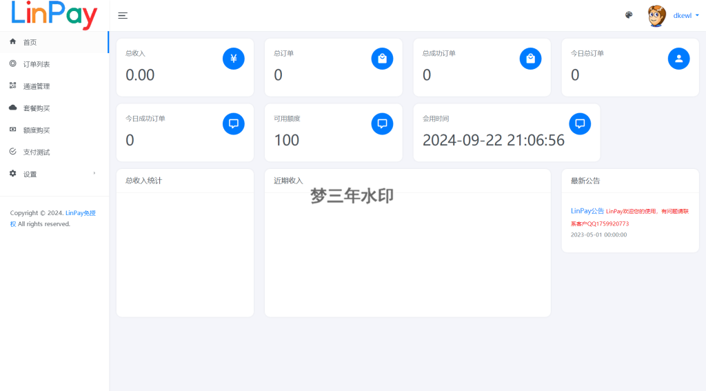 图片[3]-最新LinPay码支付 免签支付系统源码 免授权版本-梦三年Ym