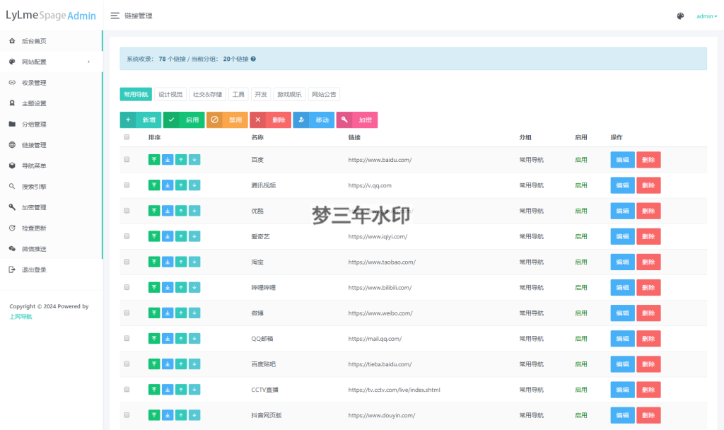 图片[2]-最新UI六零导航系统源码 多模版全开源-梦三年Ym