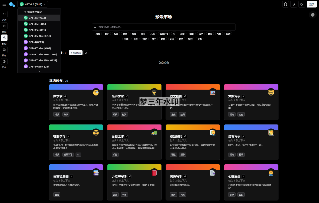 最新版ChatGPT对话系统源码 Chat Nio系统源码-梦三年Ym