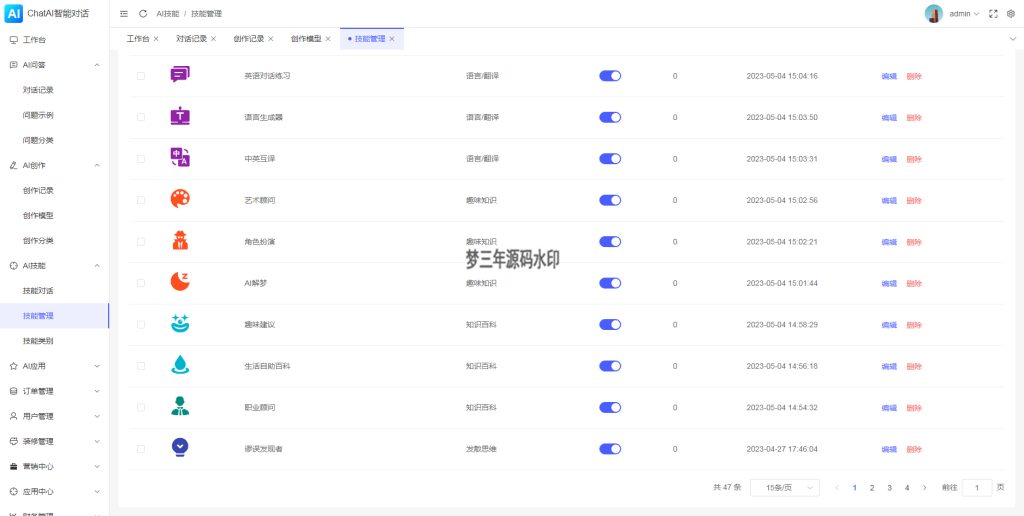 图片[2]-码多多ChatAI智能聊天系统-PHP源码版V2.5.0-梦三年Ym