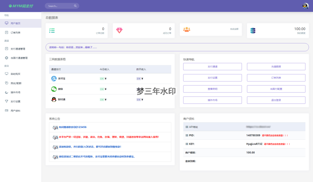 图片[2]-最新版MYMPay码支付开源版系统源码个人免签支付聚合支付系统-梦三年Ym