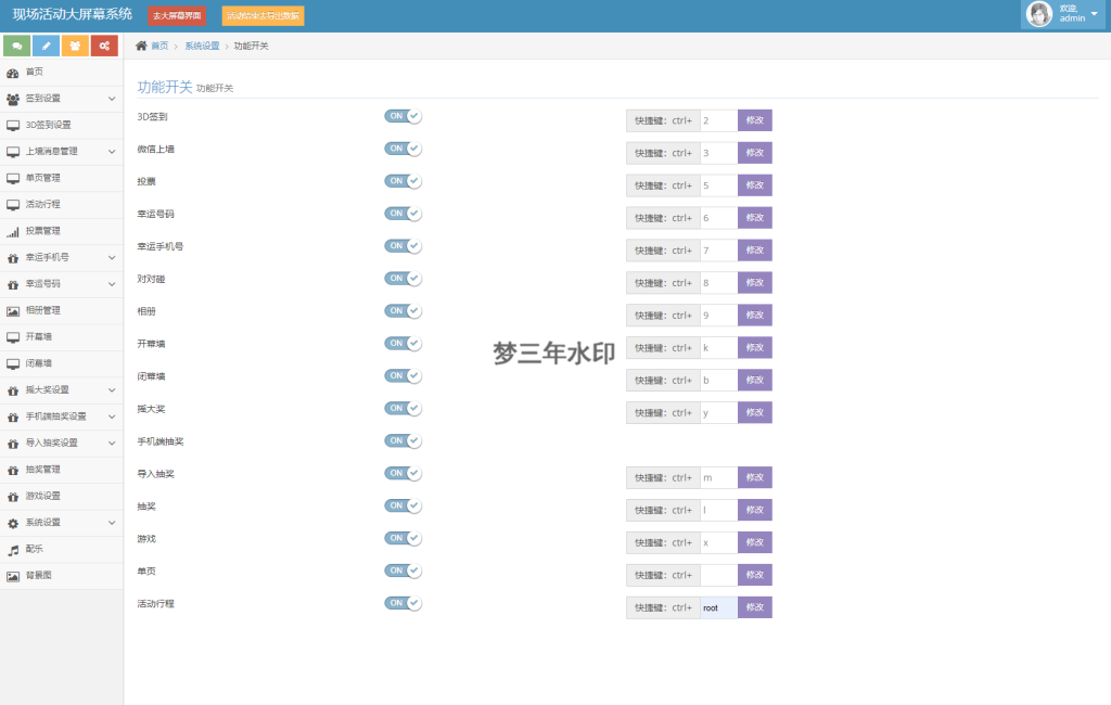 图片[13]-最新大屏幕互动系统PHP源码 附动态背景图和配乐素材 含搭建教程-梦三年Ym