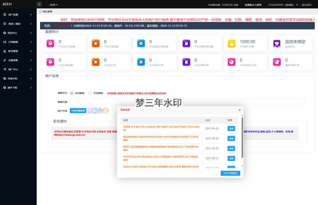 图片[2]-最新码支付个人免签支付系统源码 三网免挂版本 兼容易支付-梦三年Ym