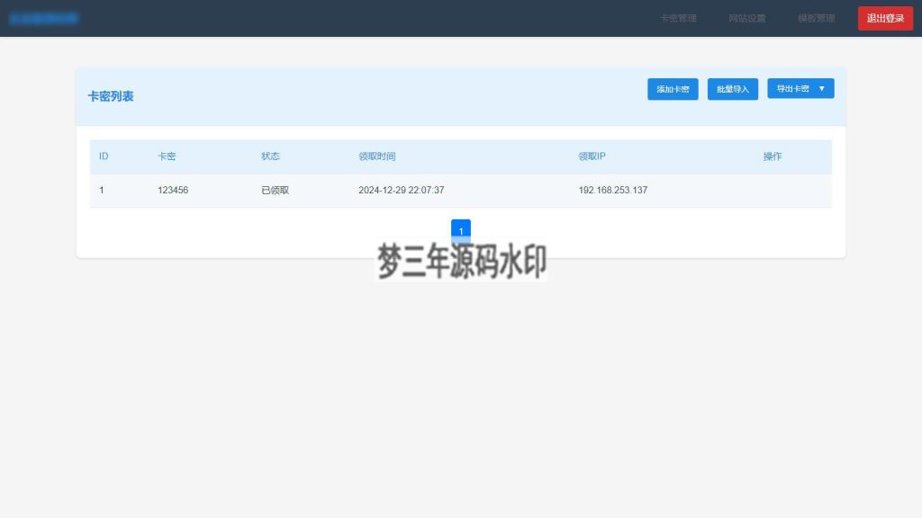图片[2]_免登录游客卡密发放系统源码 - 梦三年Ym_梦三年Ym