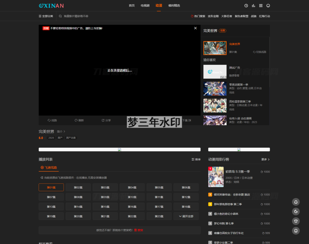 图片[2]-最新苹果CMS海螺模版V20修复版源码 加广告代码-梦三年Ym