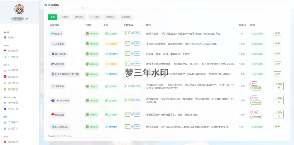 图片[7]-最新全新UI异次元荔枝V4.4自动发卡系统源码-梦三年Ym